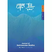 南島研究學報第7卷第2期(2022/12)