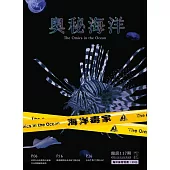 奧秘海洋季刊館訊117期2023.03：海洋毒家