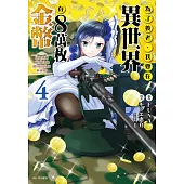 為了養老，我要在異世界存8萬枚金幣(04)