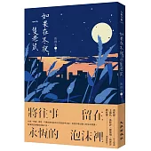 如果在冬夜，一隻老鼠