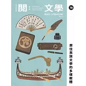 台灣文學館通訊第78期(2023/03)