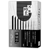 又一個時代