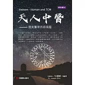 天人中醫：運氣醫學再領風騷