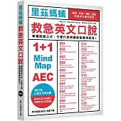 里茲螞蟻救急英文口說：雅思、托福、演說、面試，說話技巧應答對策!(MP3免費下載)