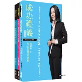【個人形象管理】打造專業職場人套書