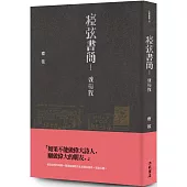 瘂弦書簡Ⅰ ：致楊牧