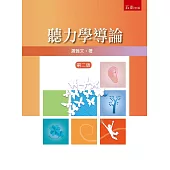 聽力學導論(2版)