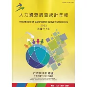人力資源調查統計年報111年(112/3編印)