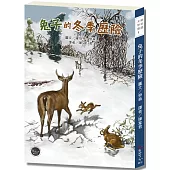 紐伯瑞文學獎3：兔子的冬季歷險【紐伯瑞金獎《兔子的山坡樂園》的精采續作!】