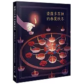 婆羅多眾神的春夏秋冬