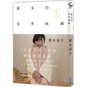 廣末涼子散文集「廣末的思考地圖 幸福的樣子」