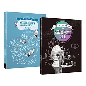 動物小夥伴的超級週末套書組：太空篇+海洋篇