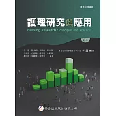 護理研究與應用(6版)