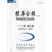 標準公報半月刊112年 第七期