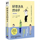 好想消失的日子(新增彩蛋版)