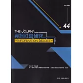 資訊社會研究44-2023.01