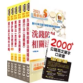 112年【推薦首選-重點整理試題精析】第一銀行(雙語行員)套書(贈英文單字書、題庫網帳號、雲端課程)