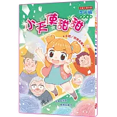 小天使甜甜 (注音版)
