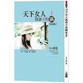 天下女人都會卡的關 限量版