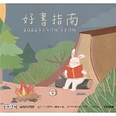 好書指南：2022年少年讀物.兒童讀物