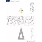 科技法律透析月刊第35卷第04期