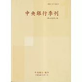 中央銀行季刊45卷1期(112.03)