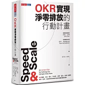 OKR實現淨零排放的行動計畫