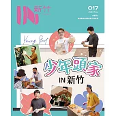 IN新竹017：少年頭家IN新竹