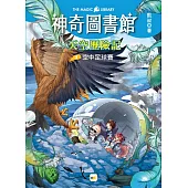 【神奇圖書館】天空歷險記(4)：空中足球賽 (完)(中高年級知識讀本)