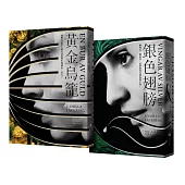 霏伊的復仇二部曲【瑞典暢銷第一】(BM1008黃金鳥籠+BM1009銀色翅膀)