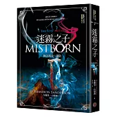 迷霧之子系列-執法鎔金：謎金(完結篇)