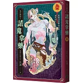 鬼市傳說2：請鬼拿藥