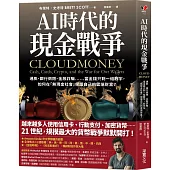 AI時代的現金戰爭：通膨、銀行倒閉、金融詐騙……當金錢只剩一組數字，如何在「無現金社會」保護自己的雲端財富?