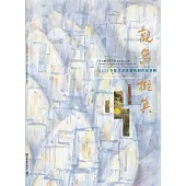 觀象.擬真：彰化縣美術家接力展第110棒李憶含2023書畫藝術創作展專輯