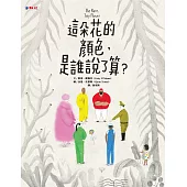 這朵花的顏色，是誰說了算?