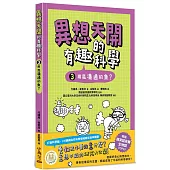 異想天開的有趣科學 3 用屁溝通的魚?