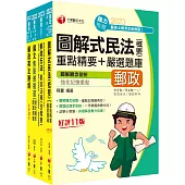 2023[專業職(二)晉升專業職(一)]郵政從業人員職階晉升甄試課文版套書：從基礎到進階，逐步解說，實戰秘技指點應考關鍵!