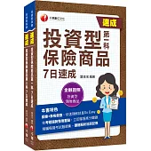 2023投資型保險商品[第一科+第二科]一次過關組合包：關鍵焦點快速掃描!名師精解難題釋疑!