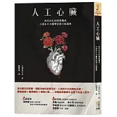 人工心臟：起死回生的暗黑魔戒，小酒井不木醫學犯罪小說選集