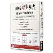 關於離婚，你必須知道的事：諮商心理師和家事法專家給的處方箋