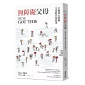 無障礙父母!25個身心障礙父母的育兒故事
