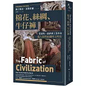 棉花、絲綢、牛仔褲：從畜牧、紡紗到工業革命，一窺人類與紡織的文明史