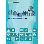 社會福利行政
