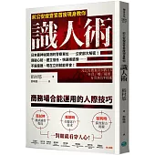 前公安搜查官首度現身教你識人術