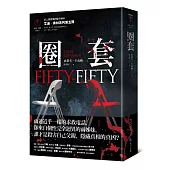 圈套【艾迪.弗林系列5】