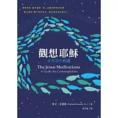 觀想耶穌：在生活中相遇