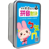 語言桌遊超好玩：ㄅㄆㄇ拼音對決【72張卡牌+收納鐵盒】