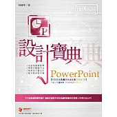 PowerPoint 設計寶典