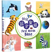 幼兒認字聖經(中英對照)(幼兒紙板書)