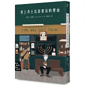 愛上莎士比亞書店的理由(向書店致敬版)